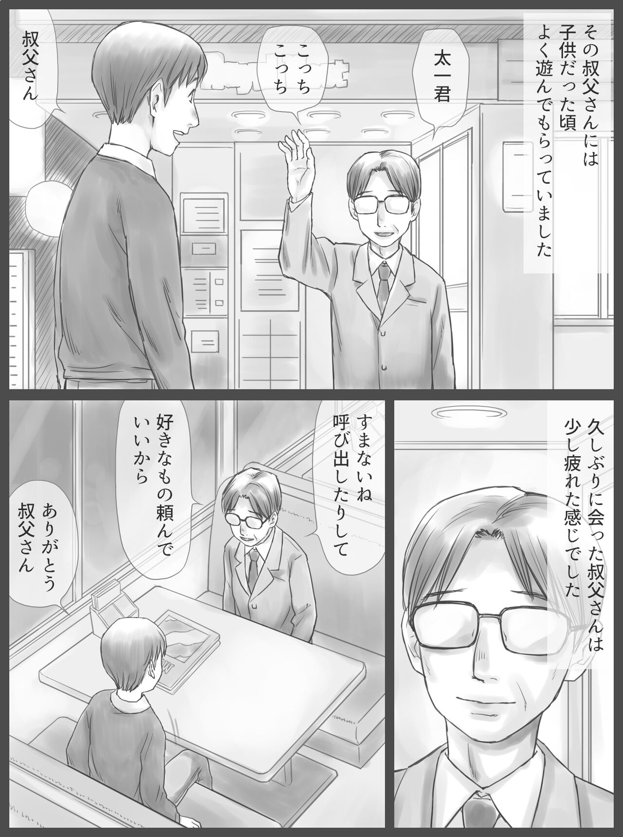 Kounin Dairi Shasei page 2 full