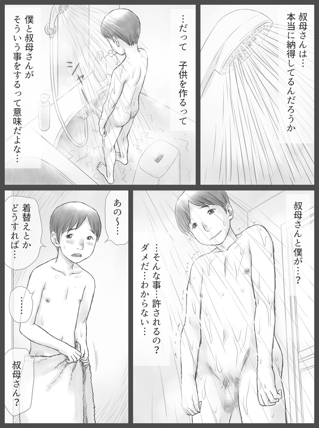 Kounin Dairi Shasei page 8 full