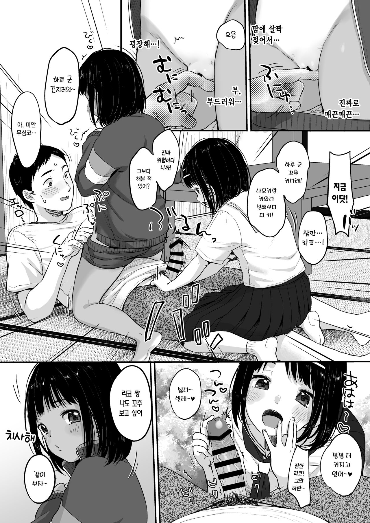 Shoka no Soukyokusen | 초여름의 쌍곡선 page 6 full