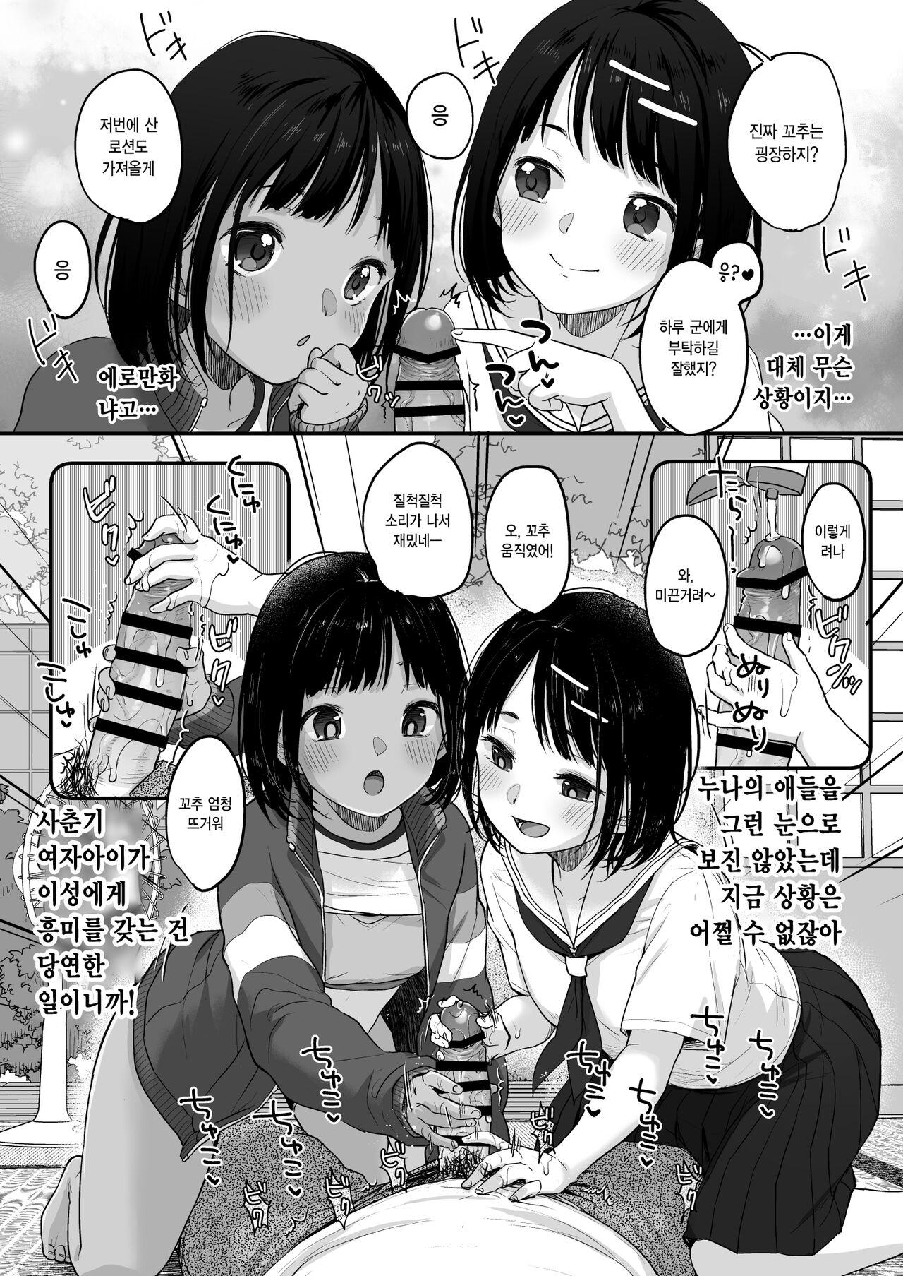 Shoka no Soukyokusen | 초여름의 쌍곡선 page 7 full