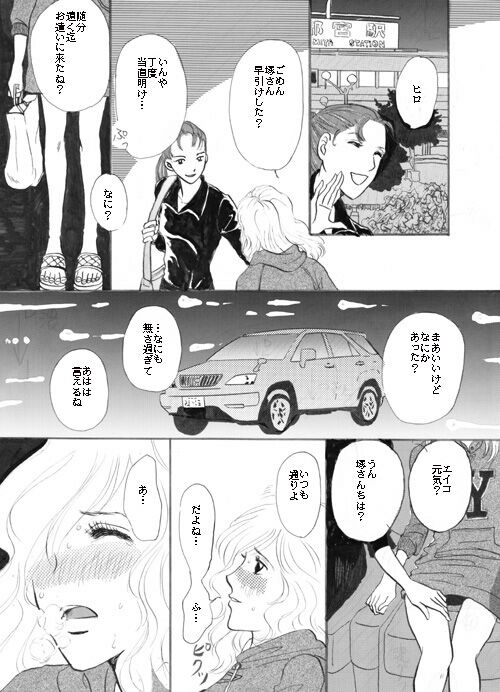 Kaki o Kai ni… page 2 full