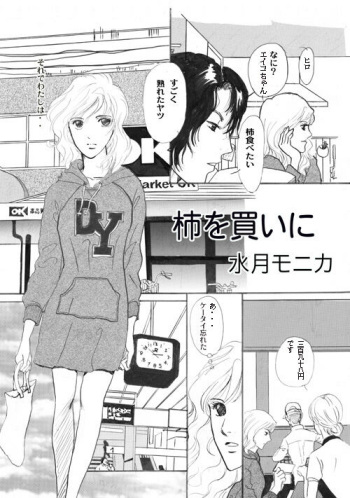 Kaki o Kai ni… cover