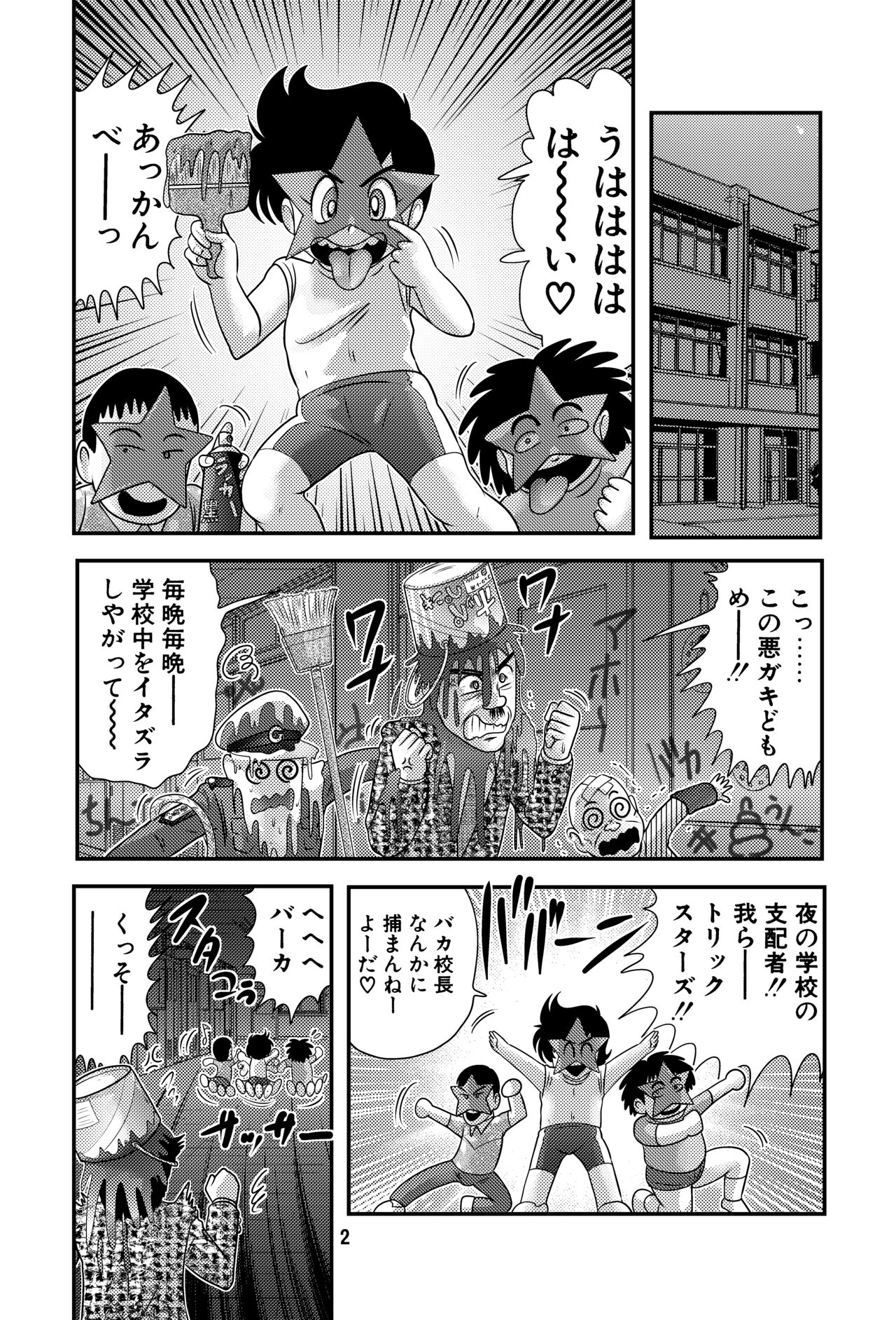 Gakkyuu Senshi Senseida page 2 full