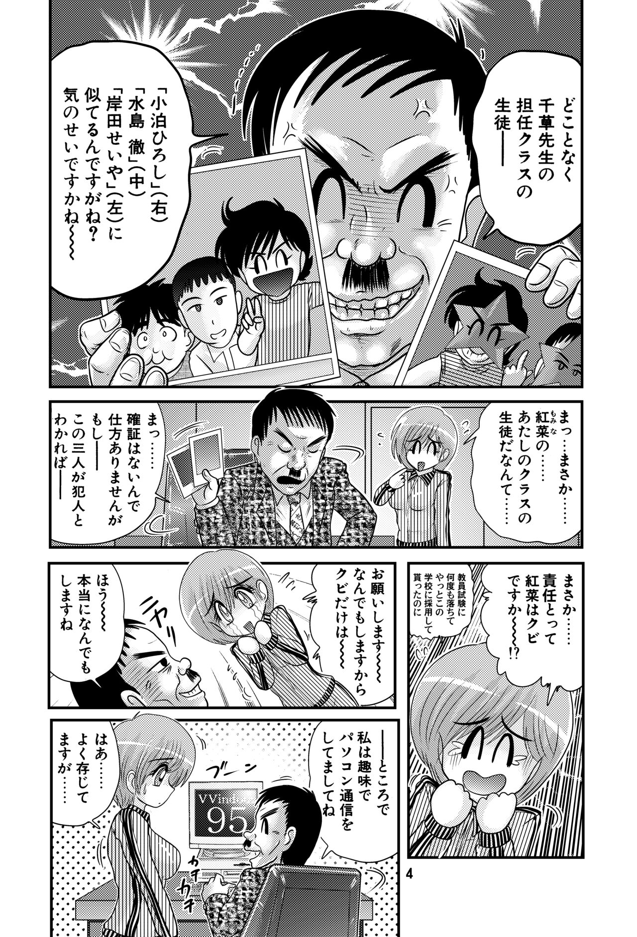 Gakkyuu Senshi Senseida page 4 full