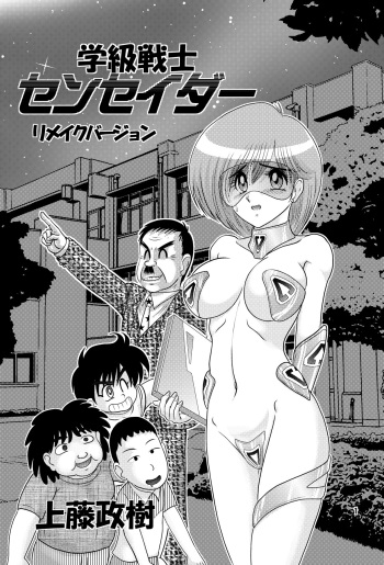 Gakkyuu Senshi Senseida cover