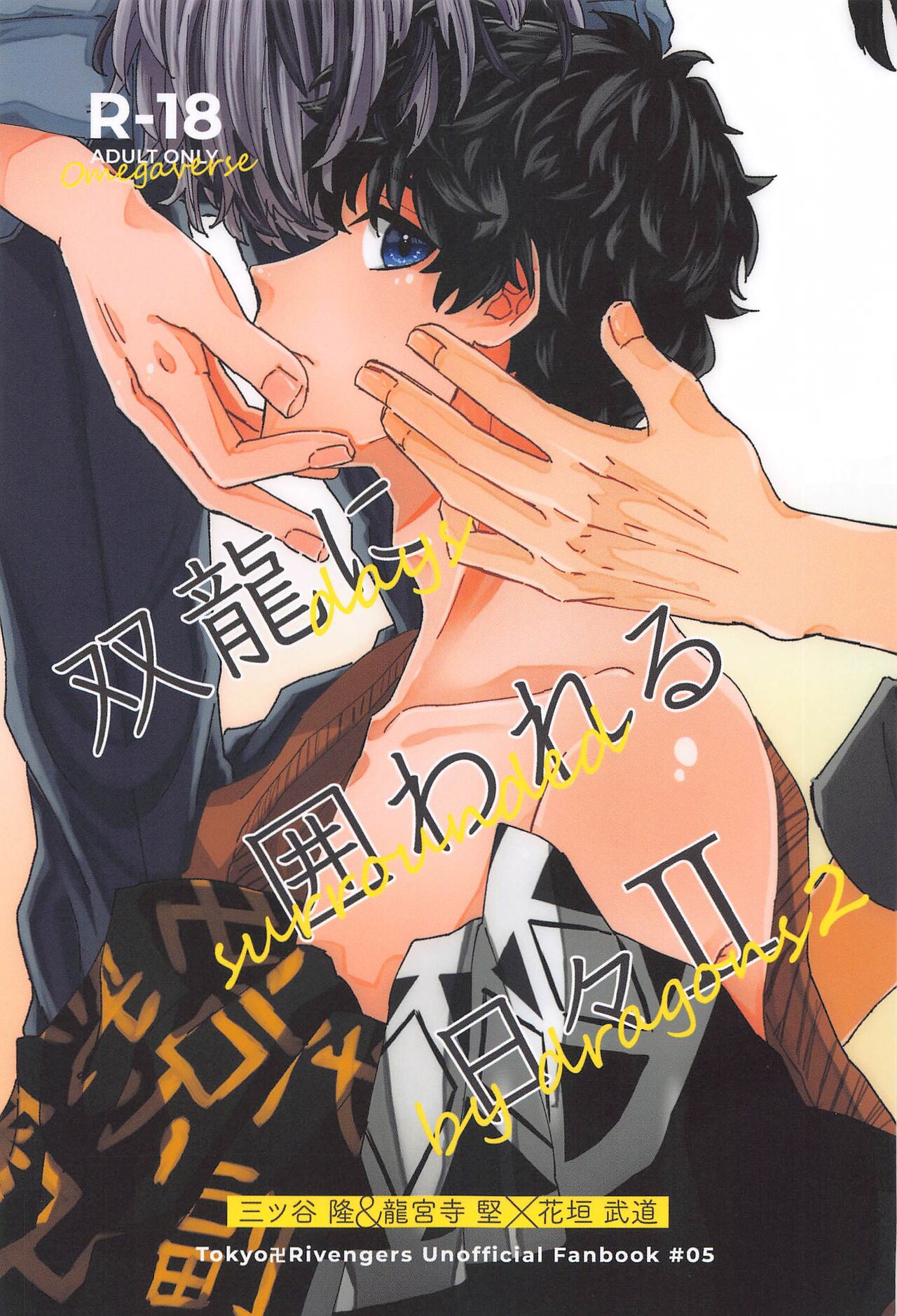 soryunikakowareruhibi 2 page 1 full