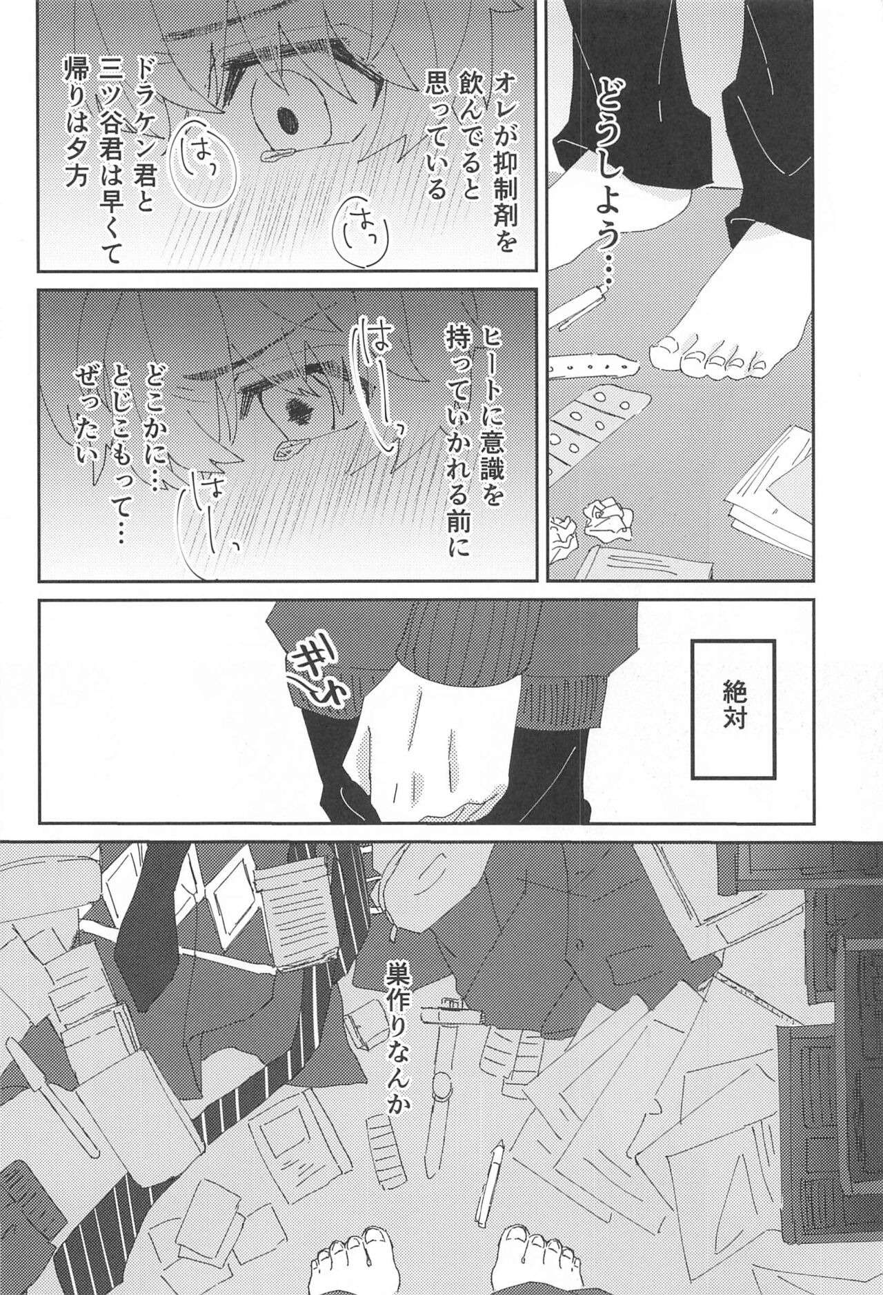 soryunikakowareruhibi 2 page 9 full