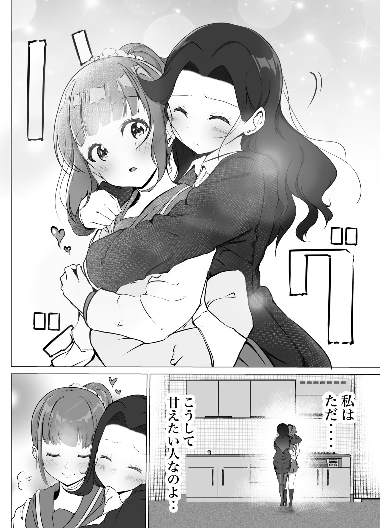 Karitai Kanojo  to Kieta Kimi page 10 full