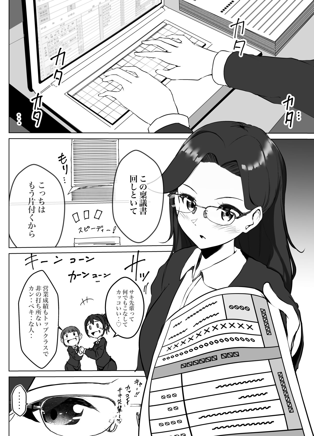 Karitai Kanojo  to Kieta Kimi page 6 full