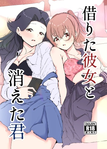 Karitai Kanojo  to Kieta Kimi cover