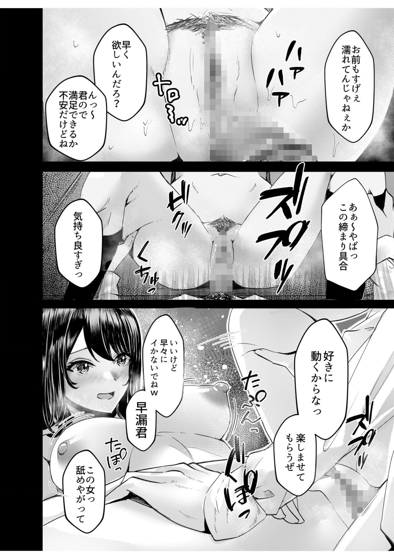 Gal Dakumi ~Iede Shojo to no Hamemakuri Dousei Sex~ "18 Kin" 7 page 6 full
