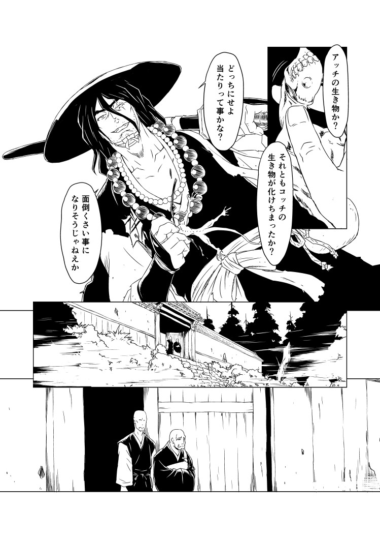 Yagyuu Retsudou Jigoku Tabi page 10 full