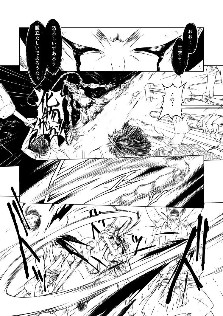 Yagyuu Retsudou Jigoku Tabi page 5 full