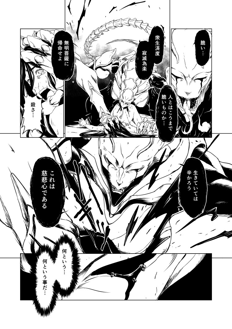 Yagyuu Retsudou Jigoku Tabi page 6 full