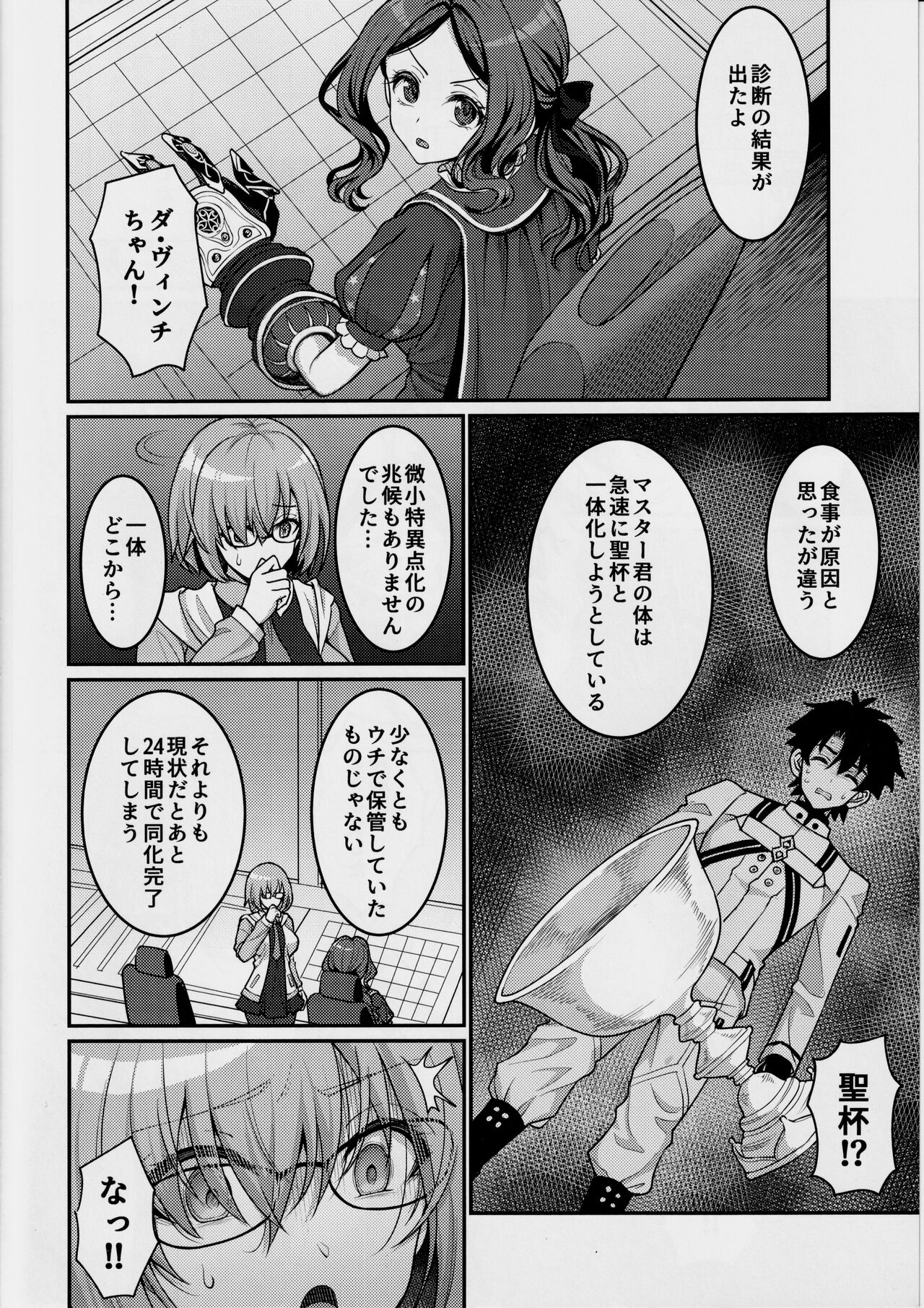 Chaldea Sakusei Souryokusen page 3 full