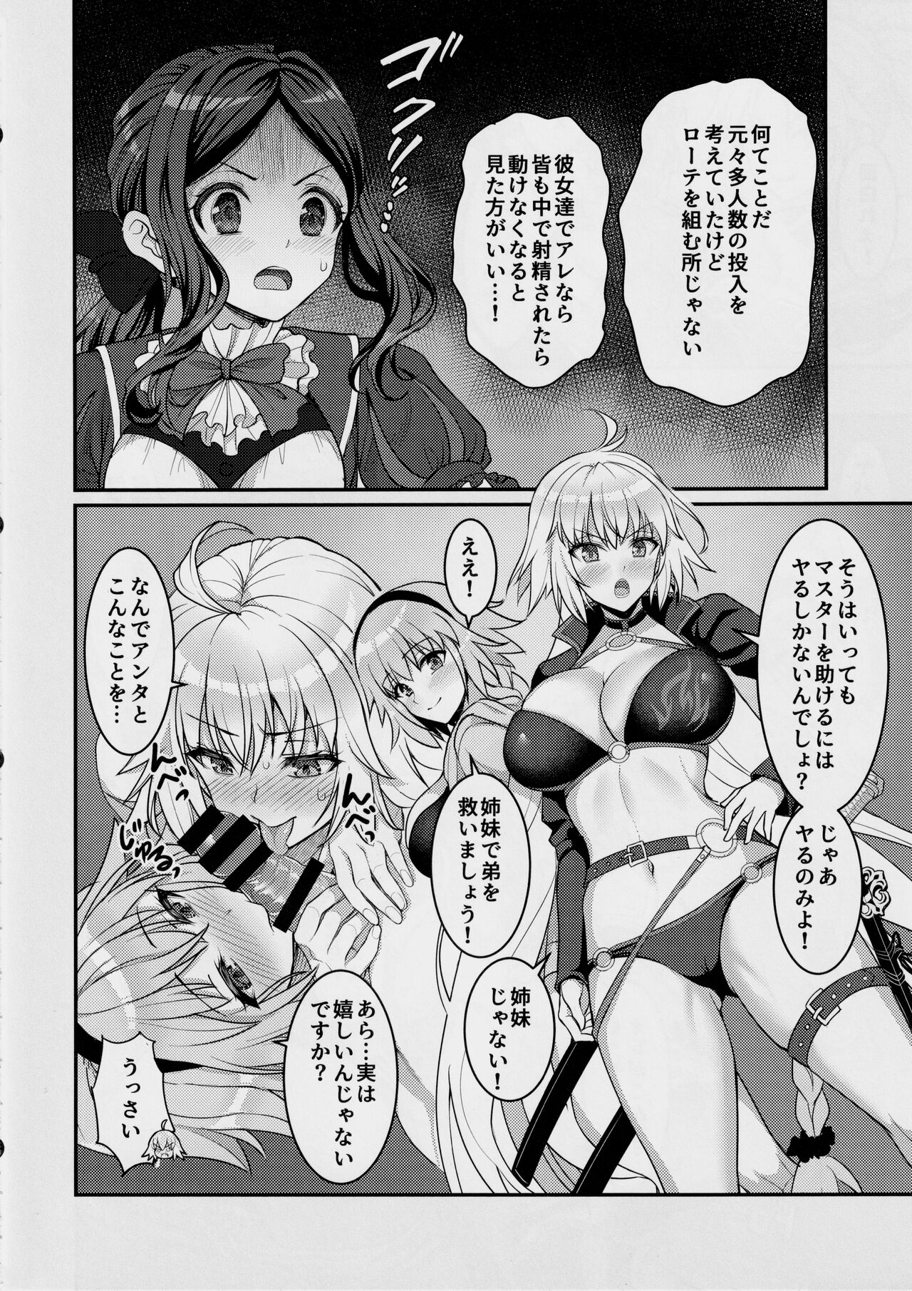 Chaldea Sakusei Souryokusen page 9 full