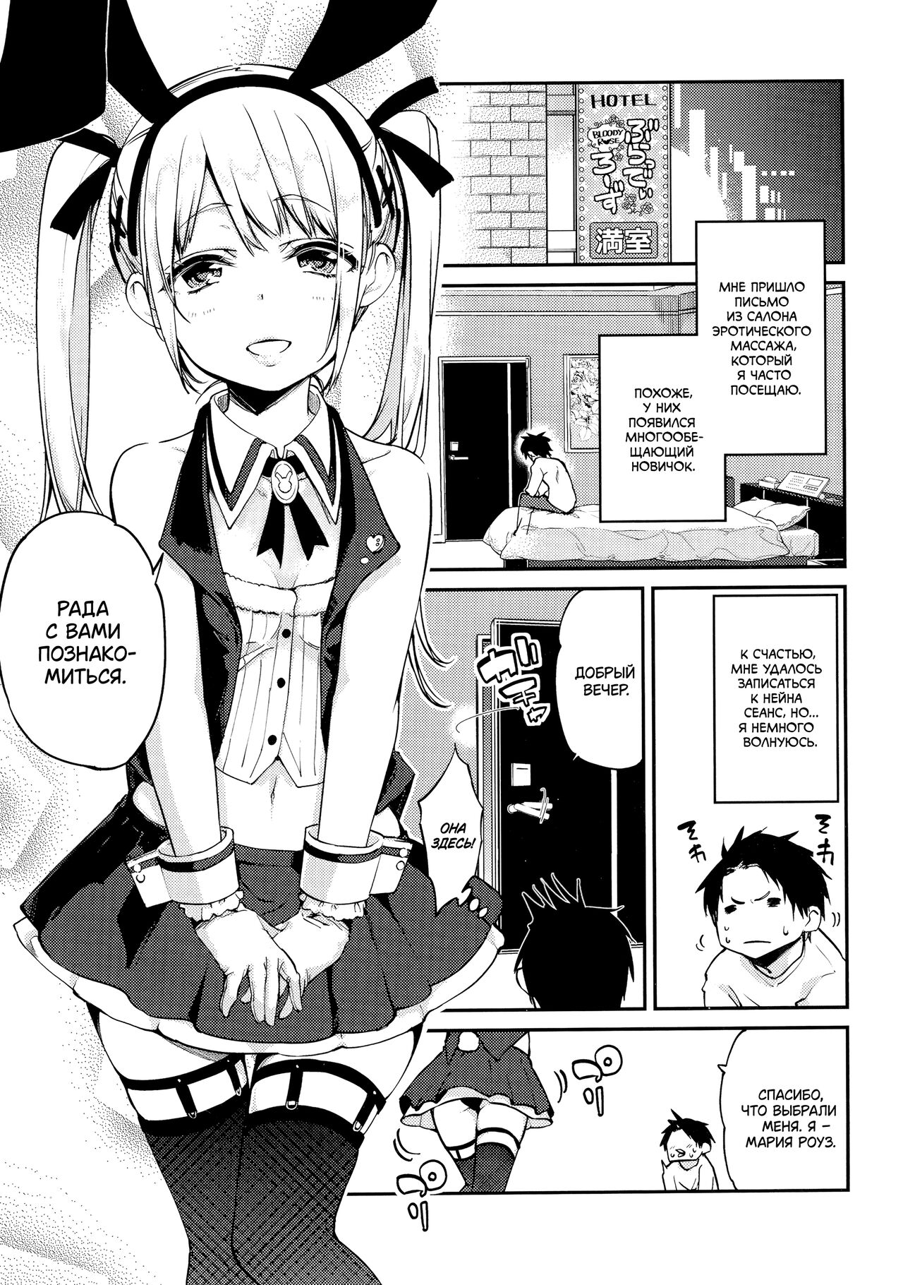 Goshimei wa? Marie-chan de! | Прошу, Мари! page 2 full