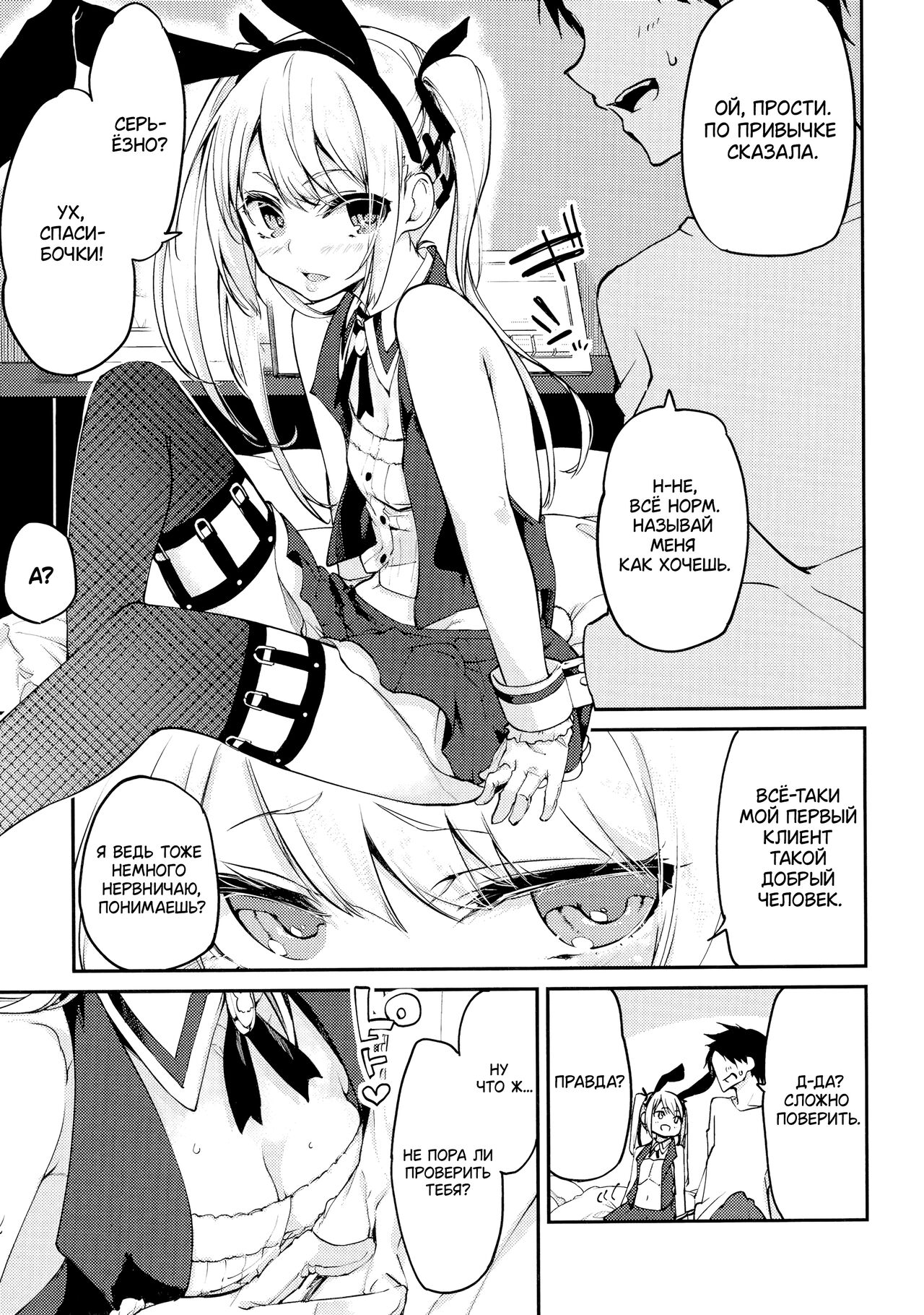 Goshimei wa? Marie-chan de! | Прошу, Мари! page 4 full