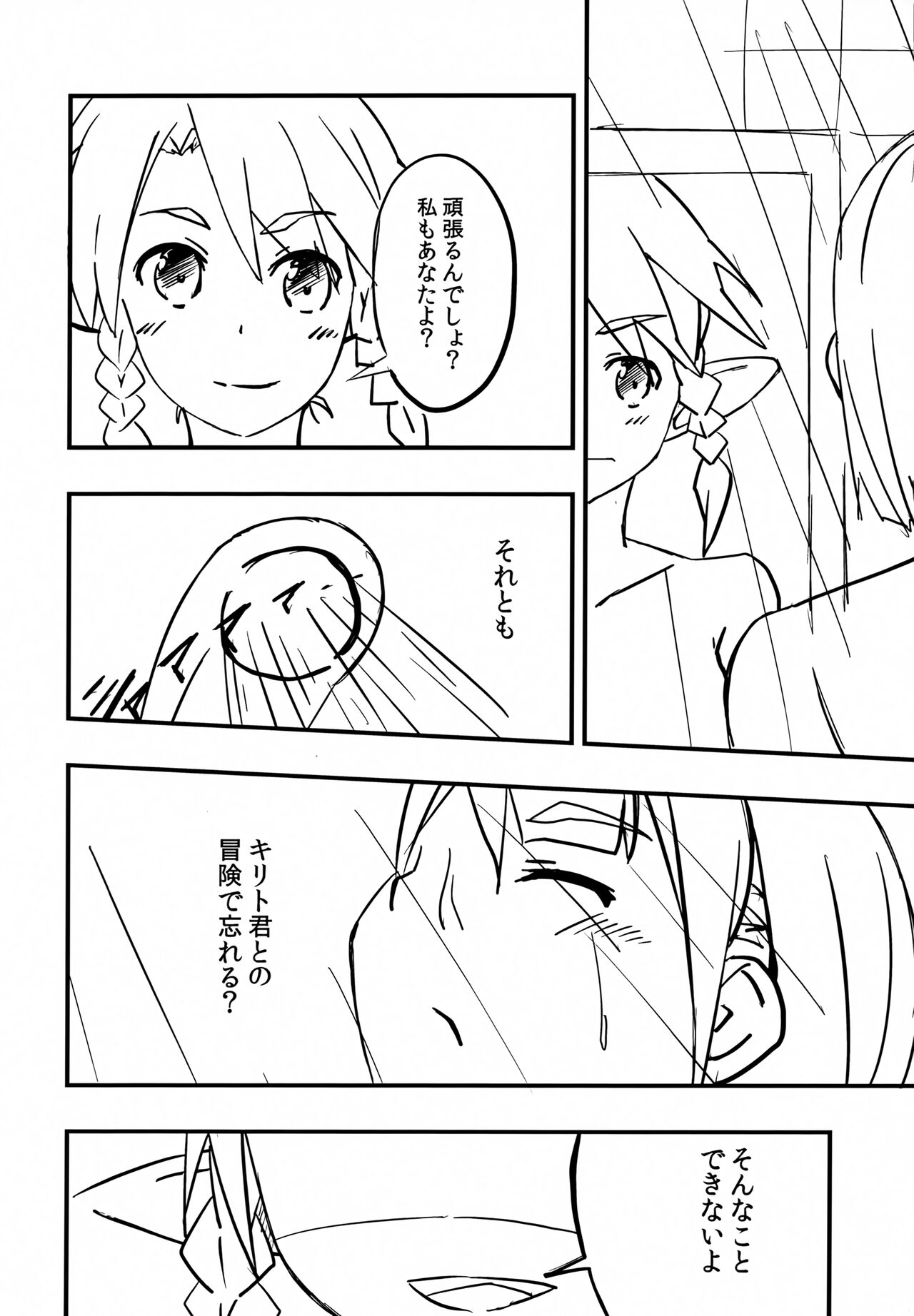 Suguha no Kimochi page 7 full