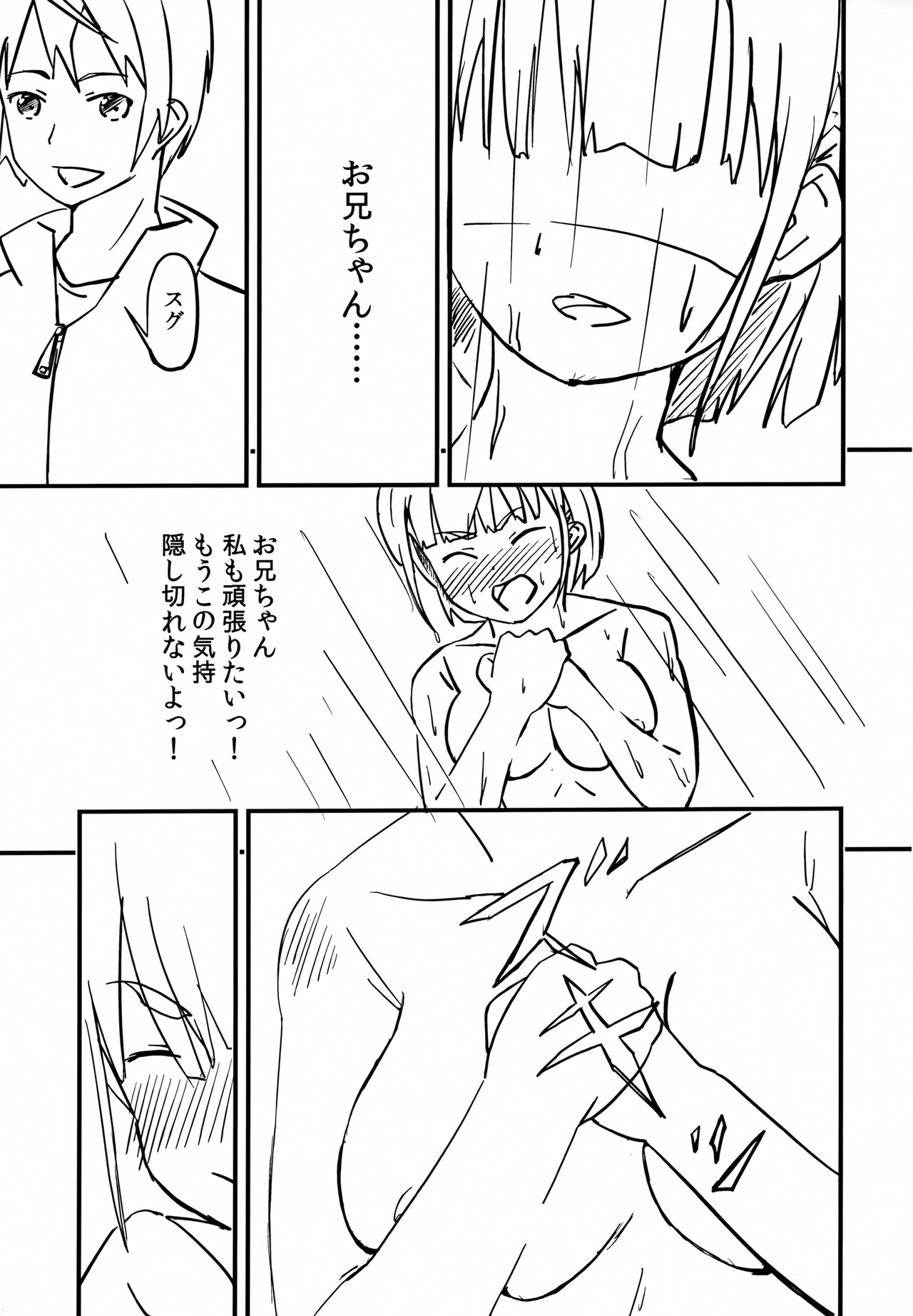 Suguha no Kimochi page 8 full