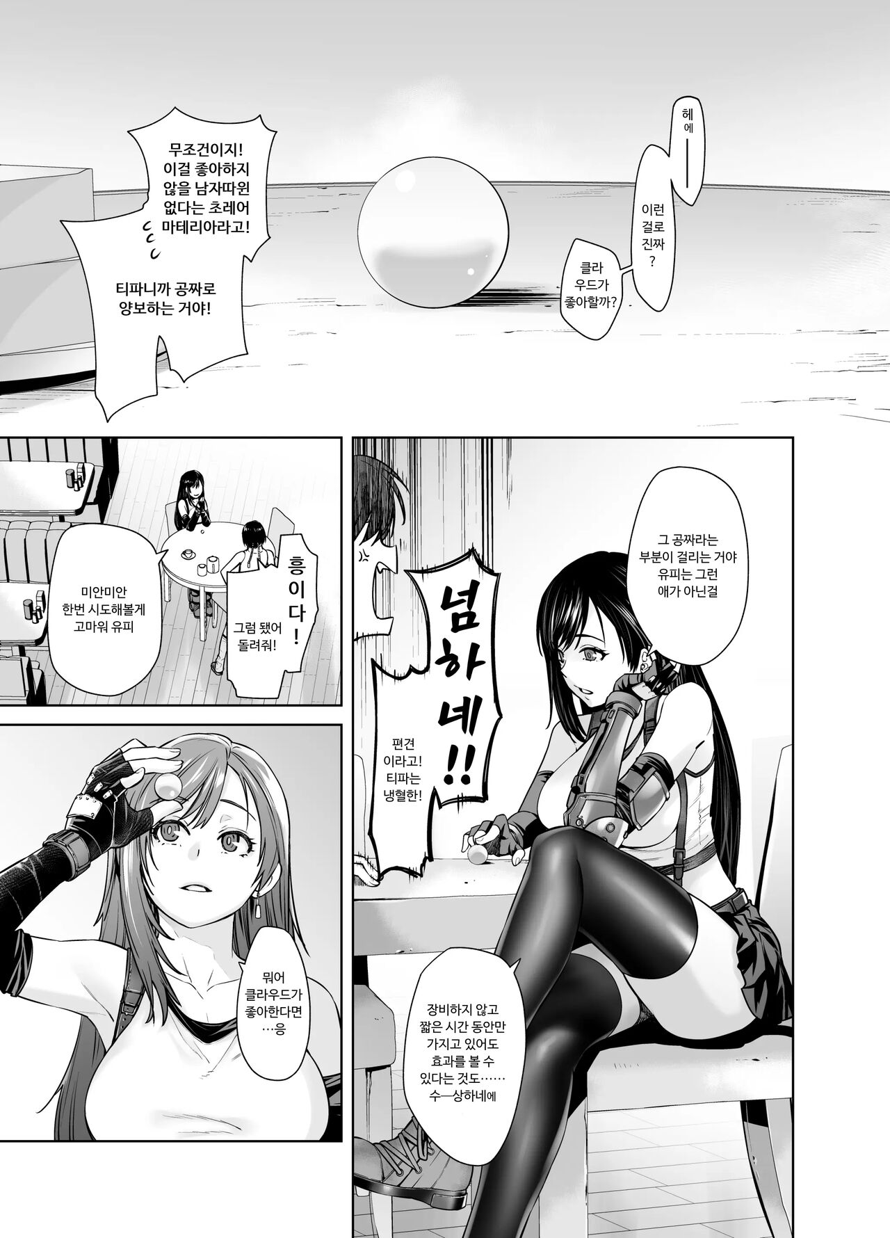 Aka-chan Dekiruyo | 아기가 생겼어요 page 5 full