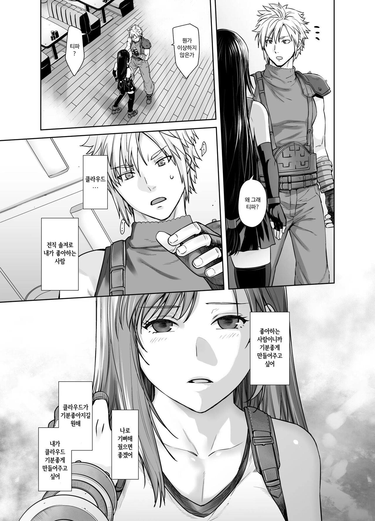 Aka-chan Dekiruyo | 아기가 생겼어요 page 7 full