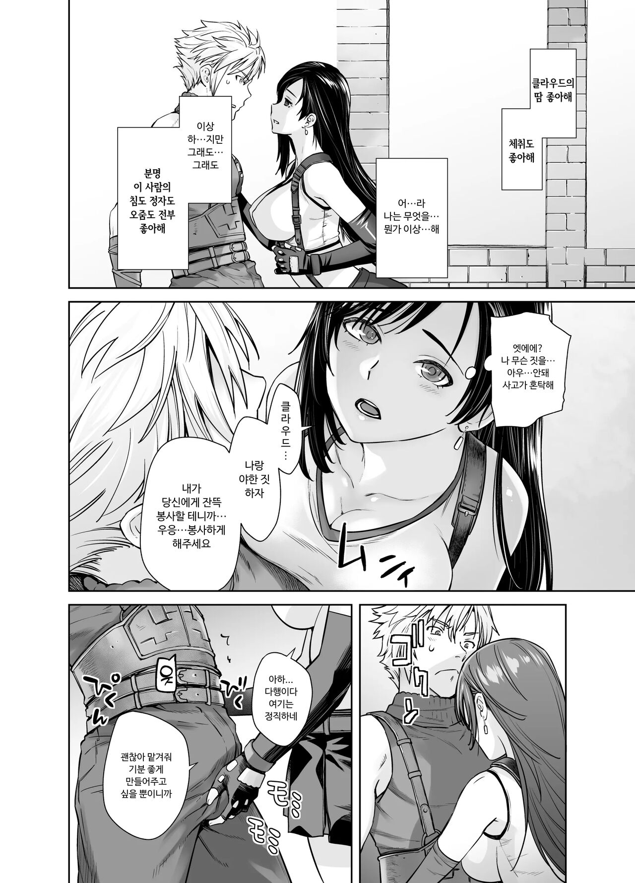 Aka-chan Dekiruyo | 아기가 생겼어요 page 8 full