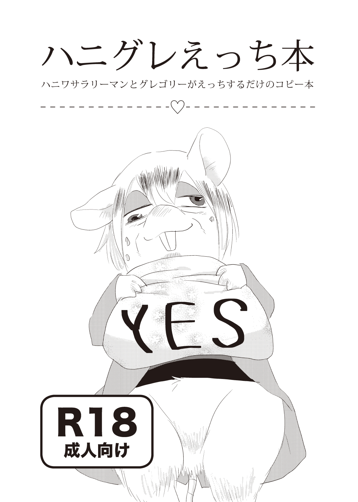 Hanigure Ecchi page 1 full