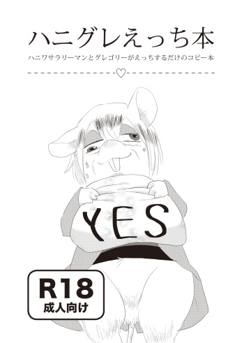 Hanigure Ecchi cover