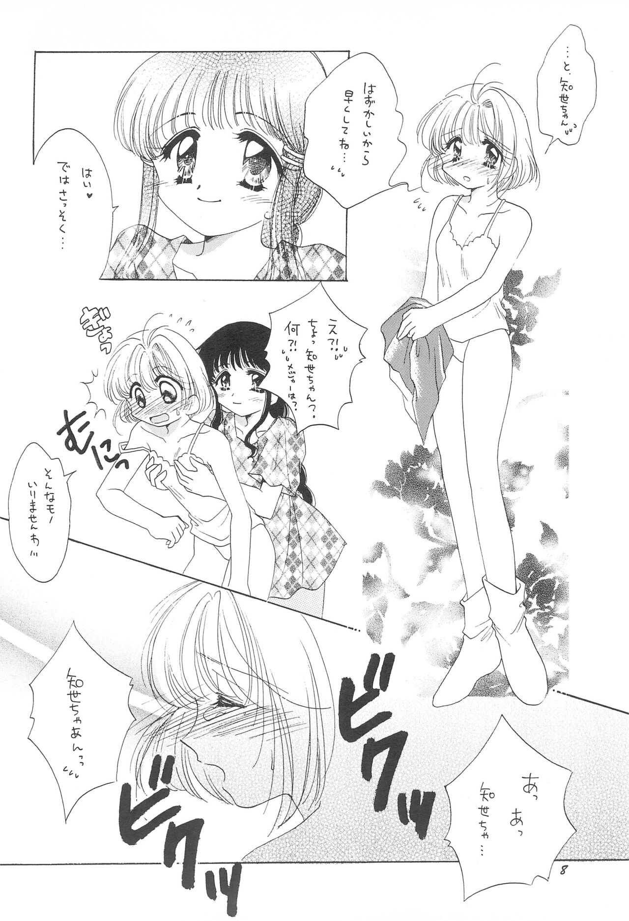 LOVELY CHERRY page 10 full