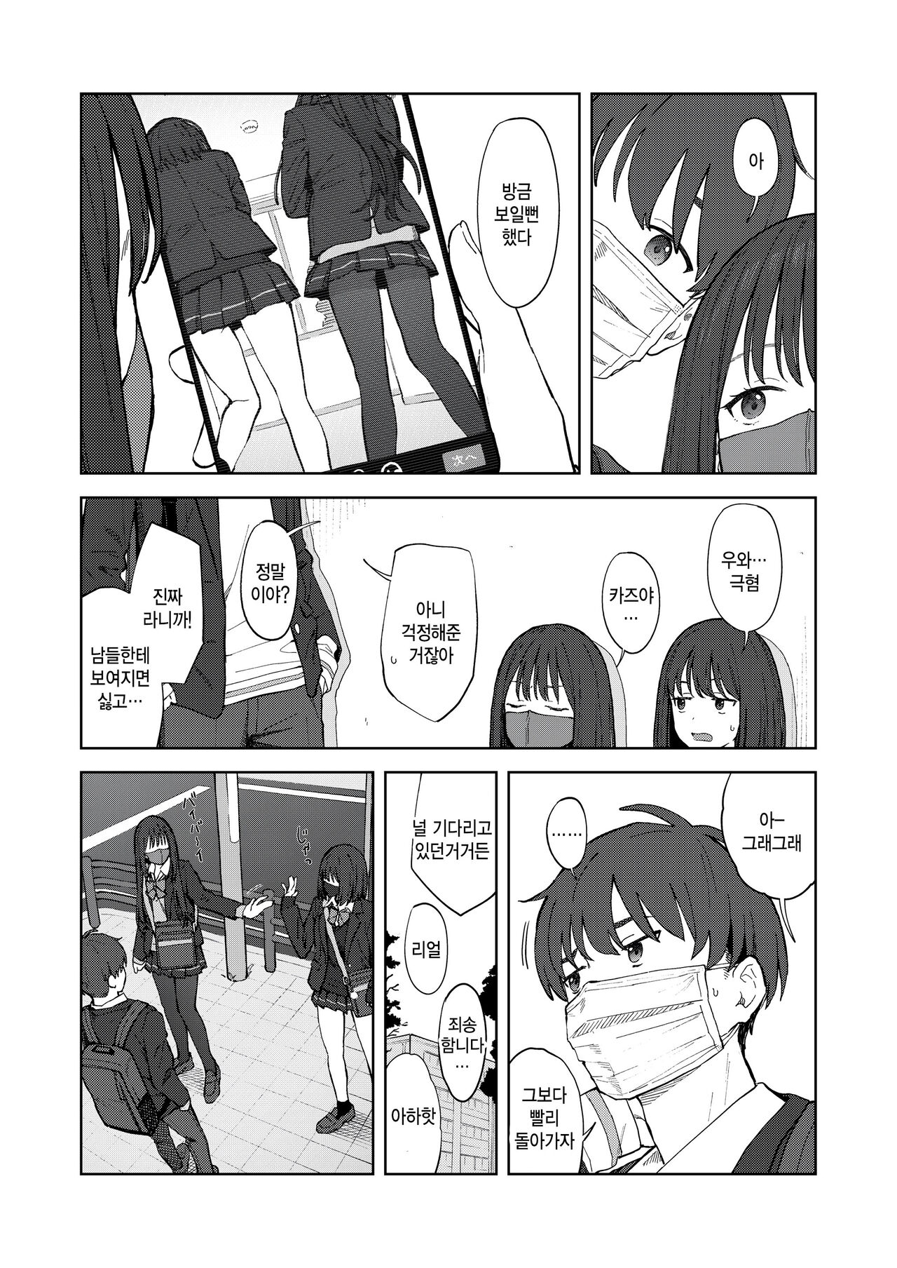 Camera Roll ni wa Nokoranai page 3 full