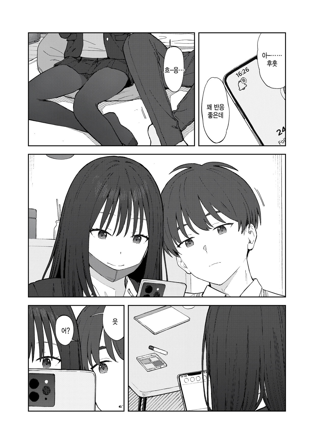 Camera Roll ni wa Nokoranai page 5 full