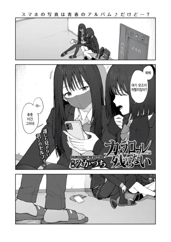 Camera Roll ni wa Nokoranai cover