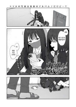 Camera Roll ni wa Nokoranai
