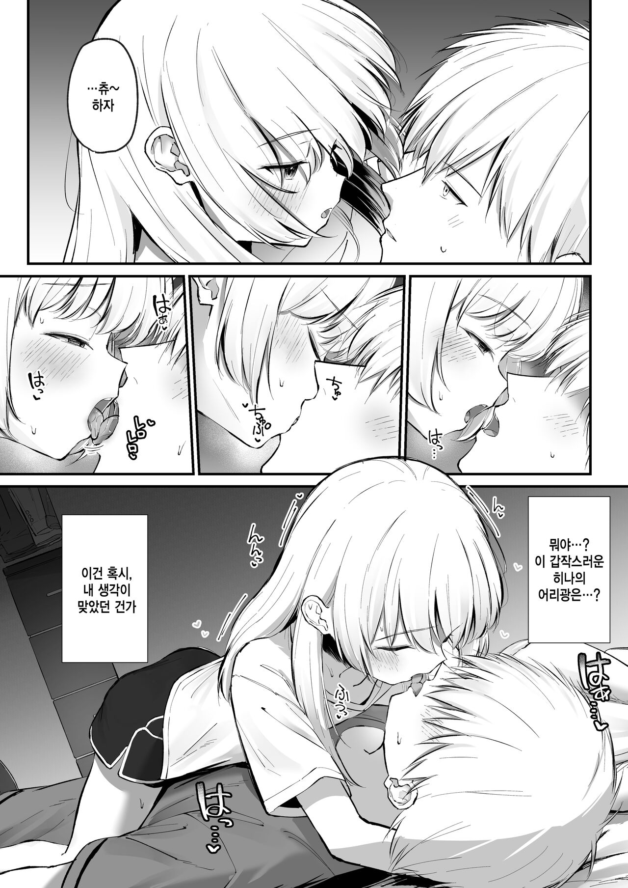 Chotto Namaiki dakedo Onii-chan no Koto ga Daisuki na Imouto to Shiawase Kiss Hame Ecchi | 조금 건방지지만 오빠를 너무 좋아하는 여동생과 행복한 키스를 하며 삽입 섹스 page 10 full