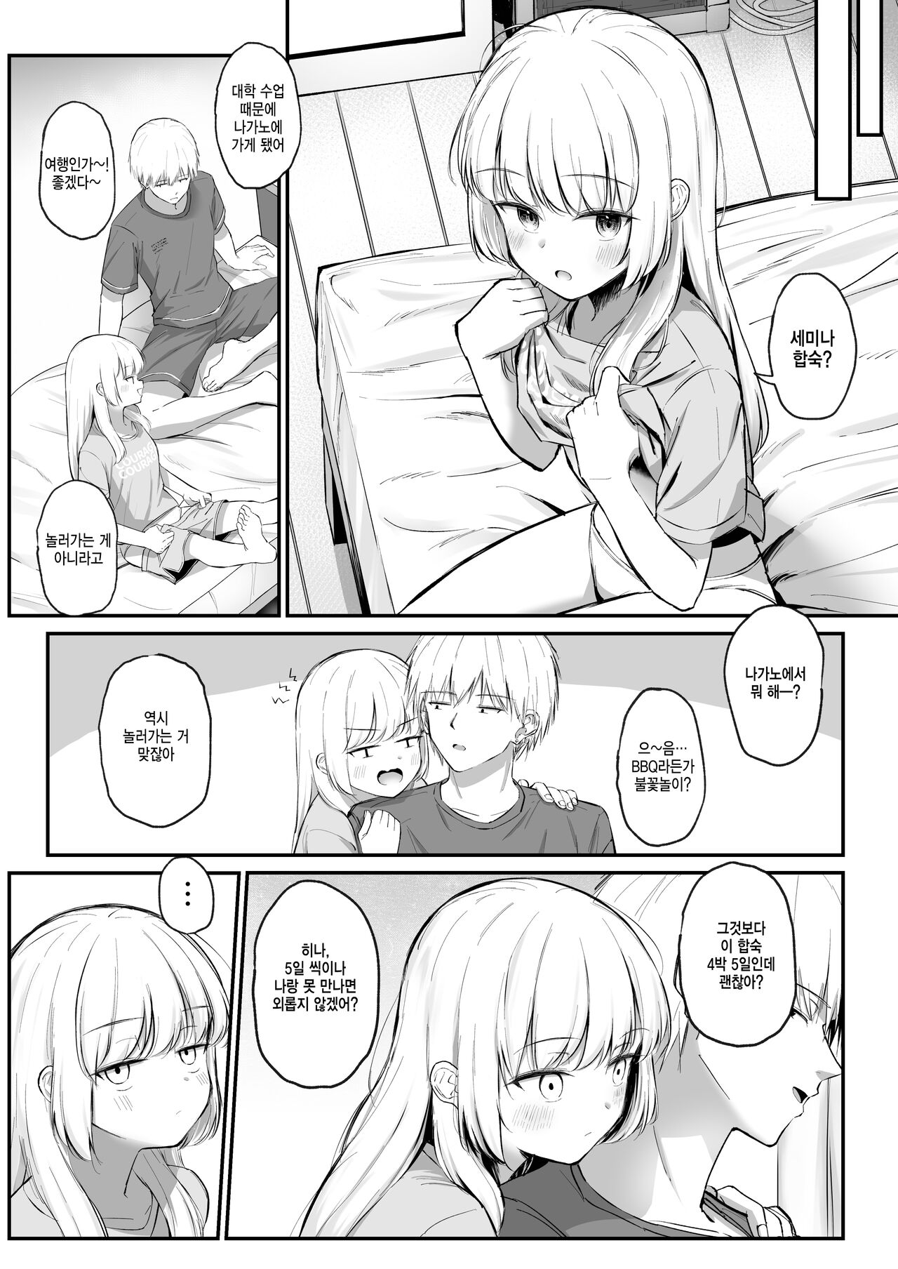 Chotto Namaiki dakedo Onii-chan no Koto ga Daisuki na Imouto to Shiawase Kiss Hame Ecchi | 조금 건방지지만 오빠를 너무 좋아하는 여동생과 행복한 키스를 하며 삽입 섹스 page 6 full