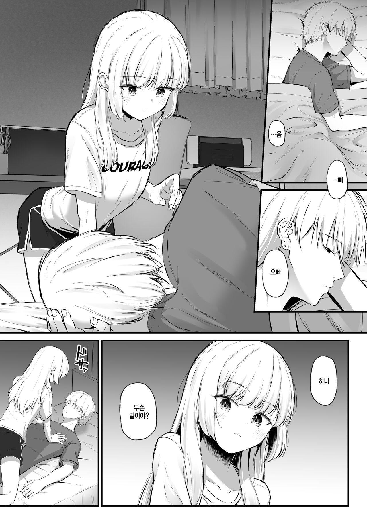 Chotto Namaiki dakedo Onii-chan no Koto ga Daisuki na Imouto to Shiawase Kiss Hame Ecchi | 조금 건방지지만 오빠를 너무 좋아하는 여동생과 행복한 키스를 하며 삽입 섹스 page 9 full