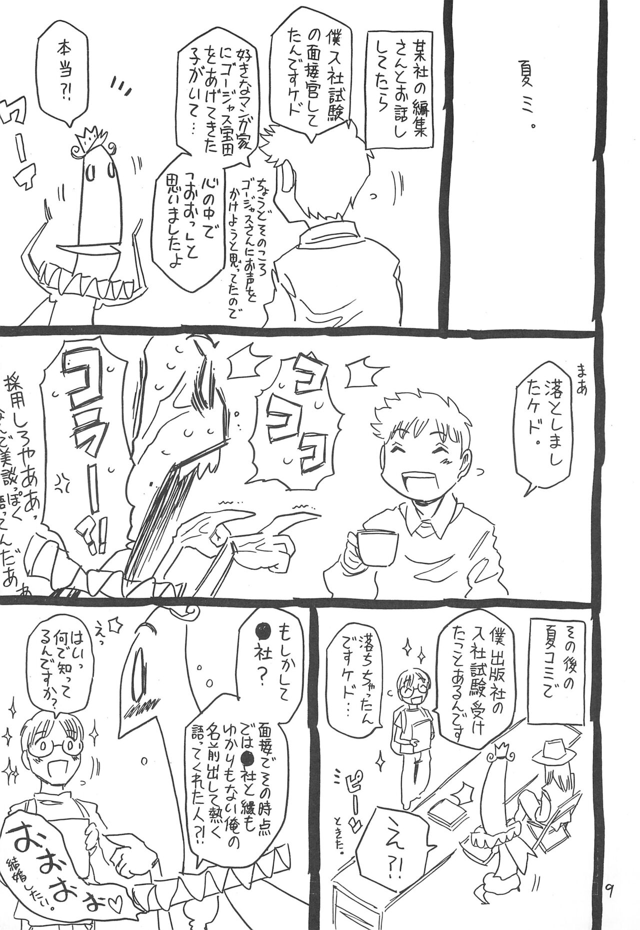 Hyakka Shokkou Atopink page 9 full