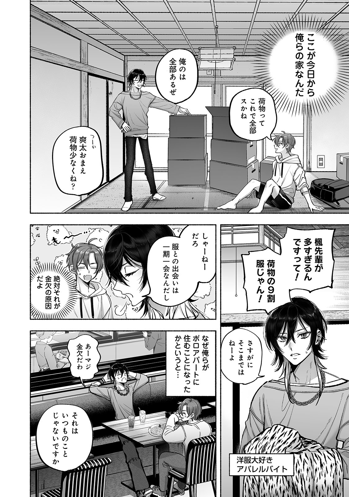 Danshoku rei no sumu apauto 2 ~ nonke no senpai kouhai ga doukyo-chuu ni futari sorotte mesu ochi nanka suru hazu nai ~ page 3 full