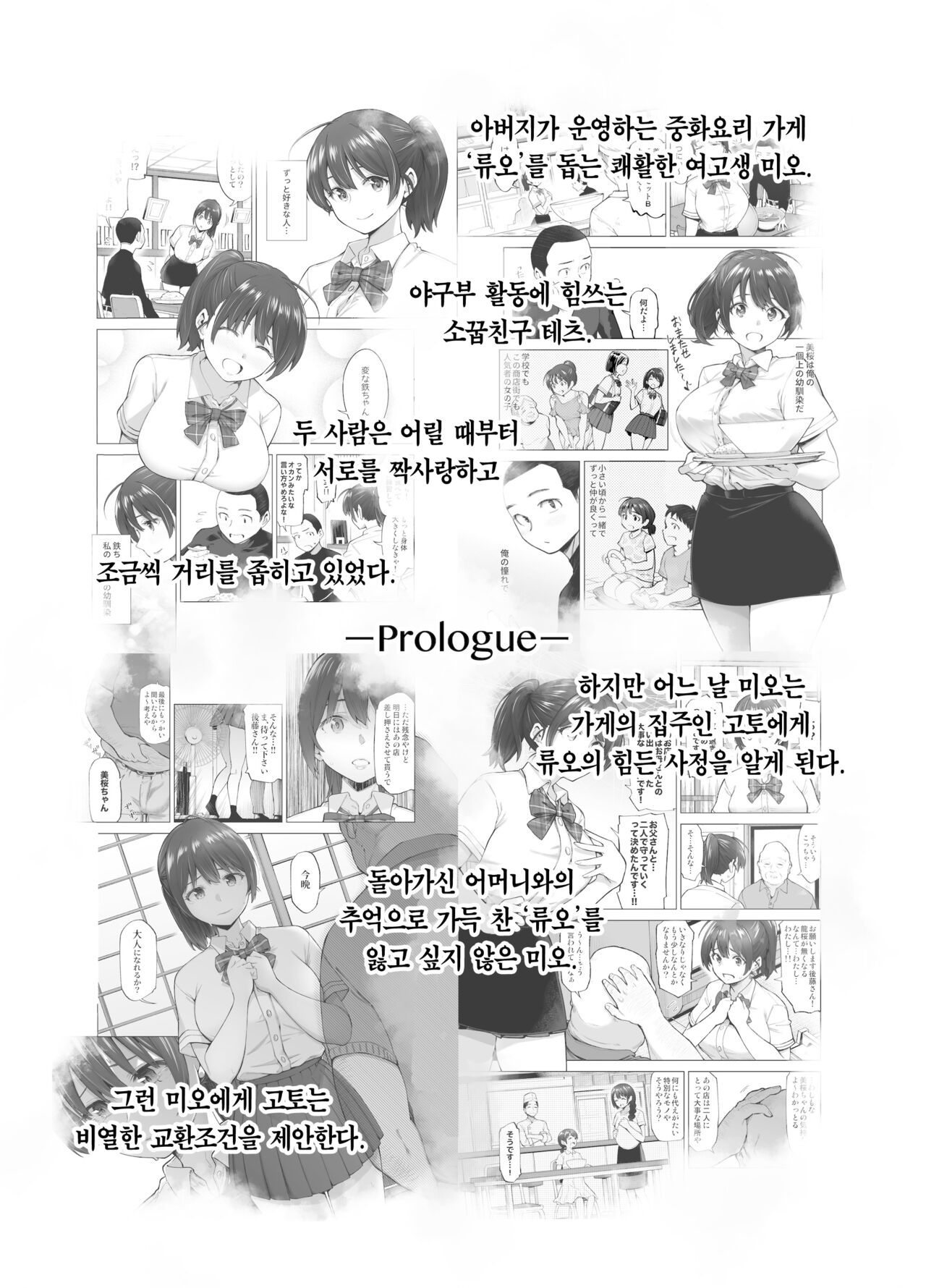 Sakura Saku Chiru Hanabira Tsubomi Hokorobu | 찢어진 벚꽃 흩날리는 꽃잎 꽃봉오리 피어오르다 page 2 full