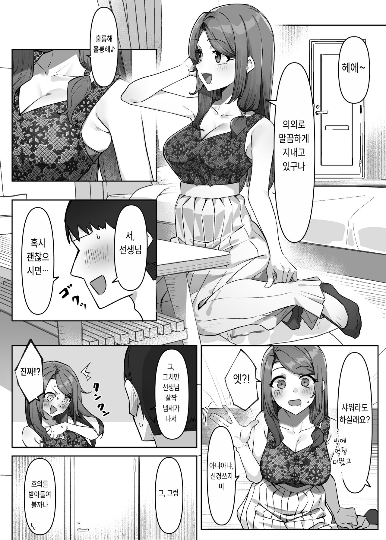 Daininkina Sensei page 8 full