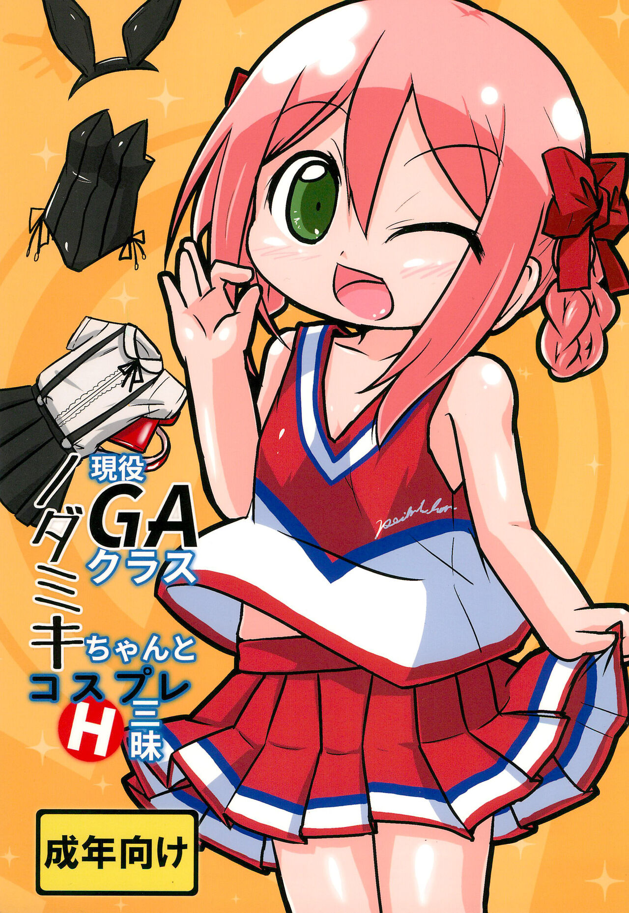 Geneki GA Class Nodamiki-chan to Cosplay H-zanmai page 1 full