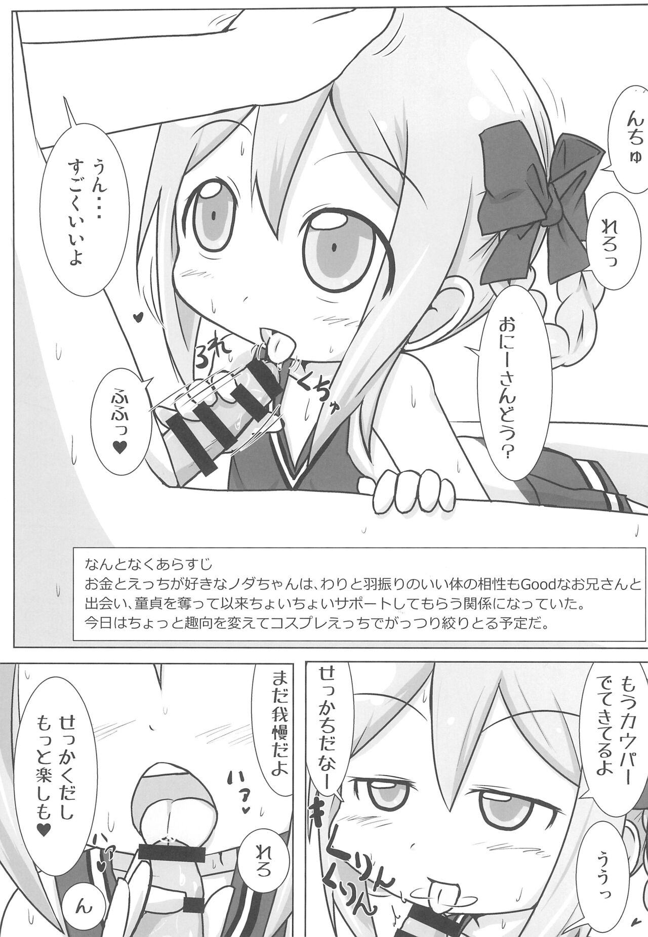 Geneki GA Class Nodamiki-chan to Cosplay H-zanmai page 3 full