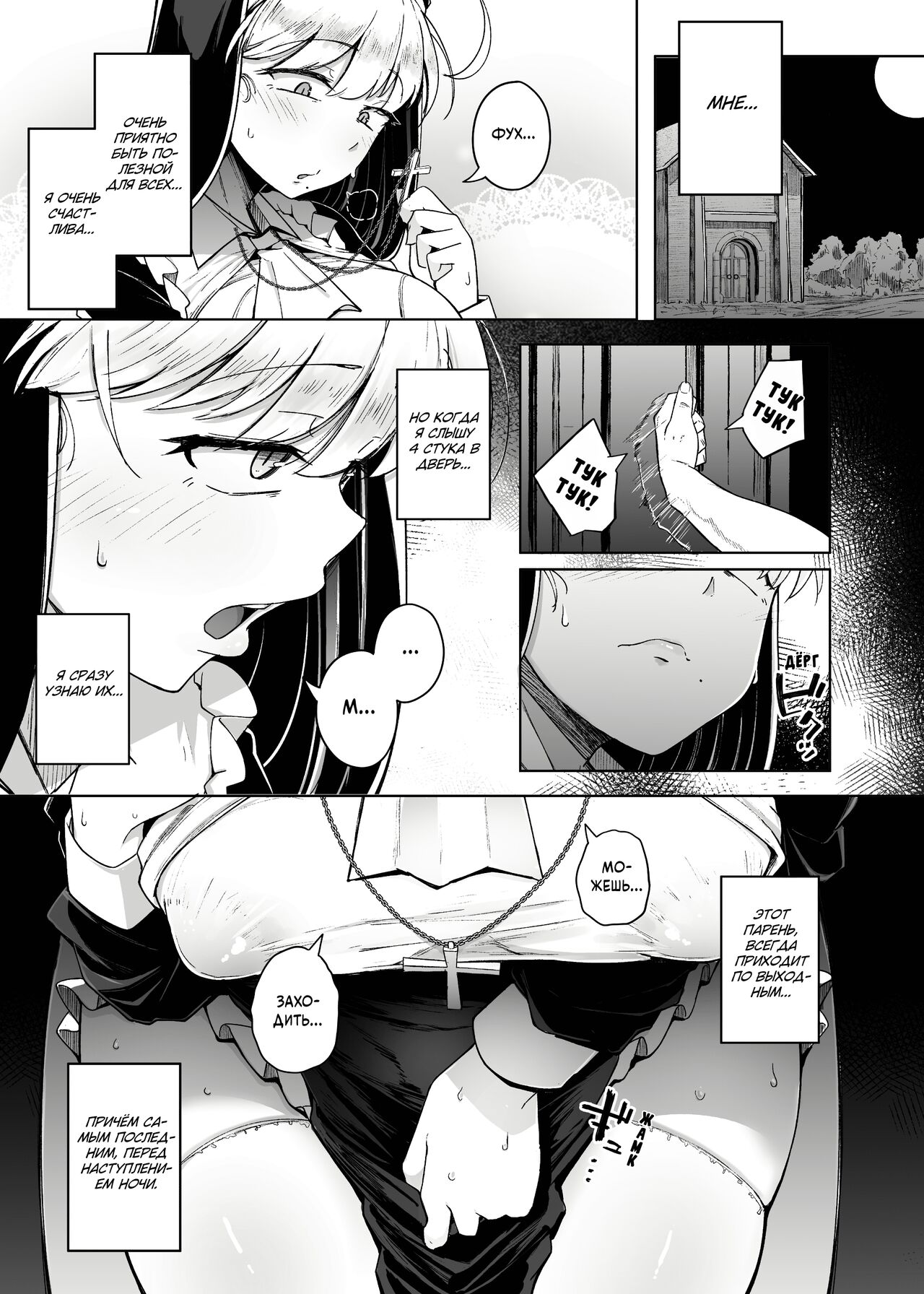 Zange Ana 2 | Дыра для исповеданий - часть 2 page 5 full