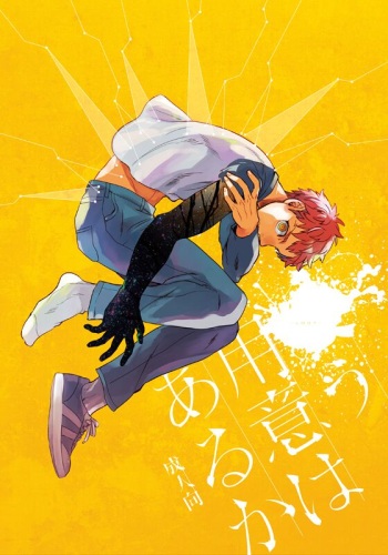 Ushinau Youi wa Aru ka cover
