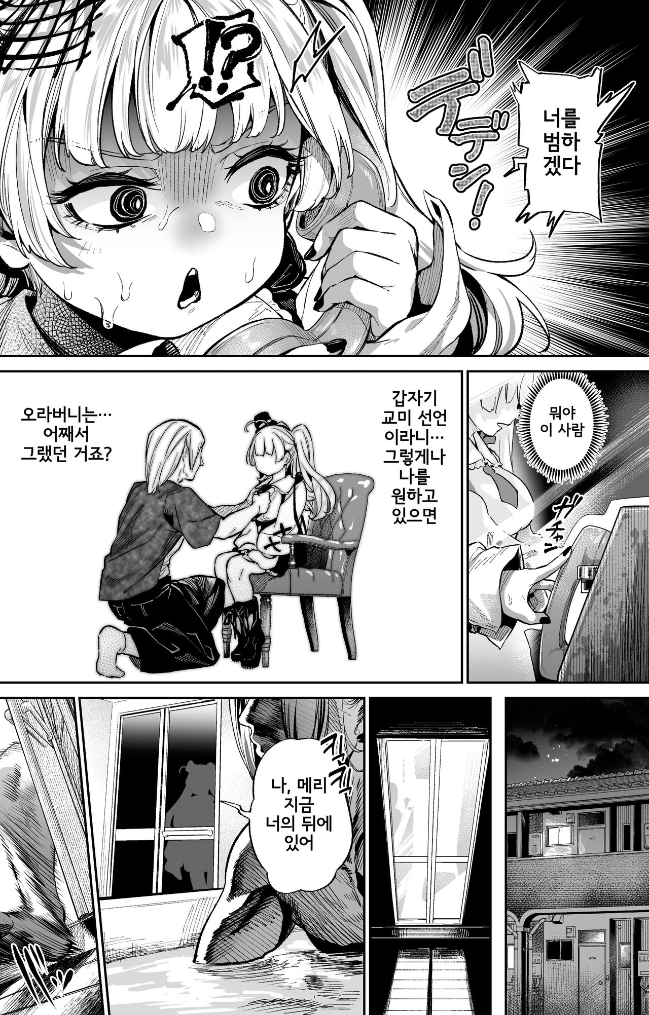メリーさんはラブドール page 2 full