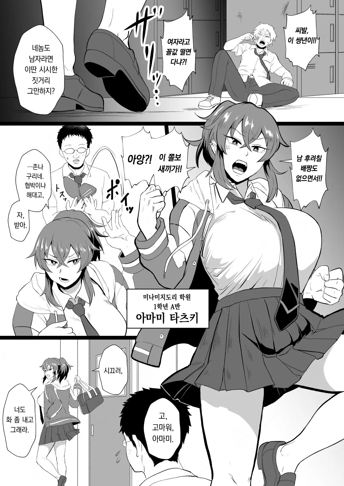 "Ore, Nanka Okashii ka?" Amami Ryuuki wa Seito Shidouchuu! | "나 뭔가 이상해?" 아마미 타츠키는 학생 지도 중! page 2 full