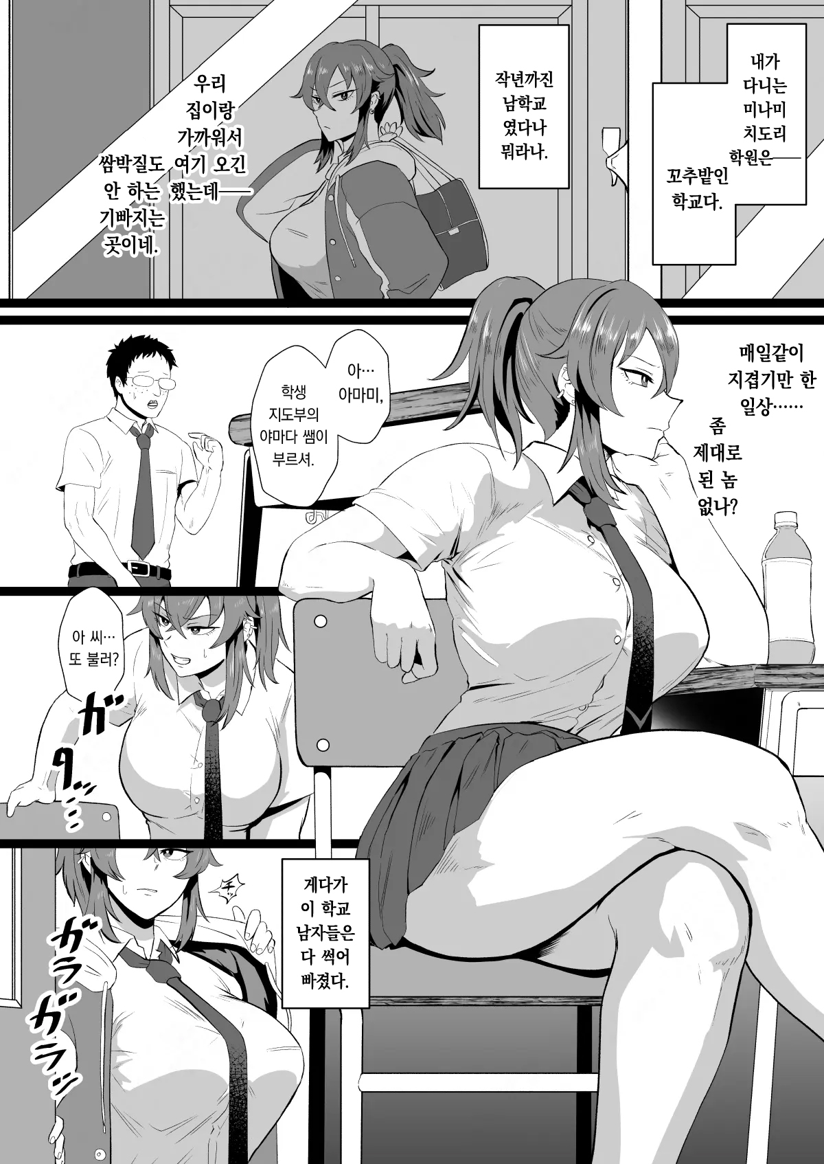 "Ore, Nanka Okashii ka?" Amami Ryuuki wa Seito Shidouchuu! | "나 뭔가 이상해?" 아마미 타츠키는 학생 지도 중! page 3 full