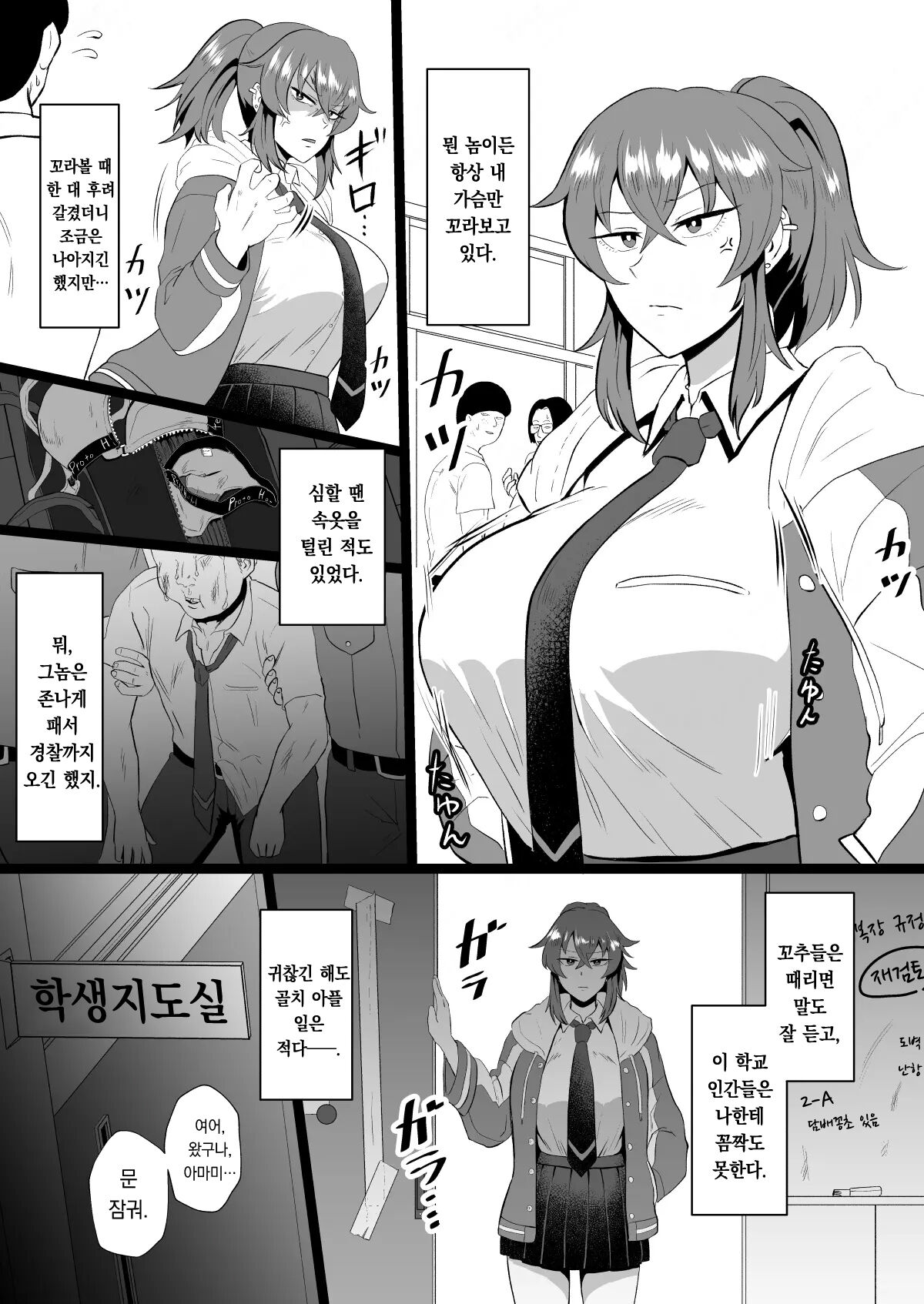 "Ore, Nanka Okashii ka?" Amami Ryuuki wa Seito Shidouchuu! | "나 뭔가 이상해?" 아마미 타츠키는 학생 지도 중! page 4 full