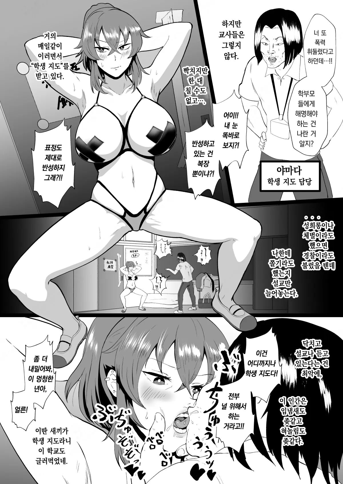 "Ore, Nanka Okashii ka?" Amami Ryuuki wa Seito Shidouchuu! | "나 뭔가 이상해?" 아마미 타츠키는 학생 지도 중! page 5 full